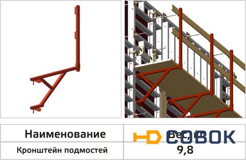 Фото Кронштейн подмостей к опалубке стен