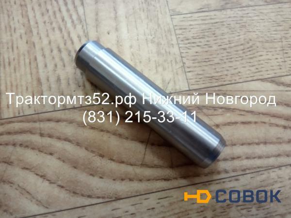 Фото Втулка направляющая клапана ММЗ 245-1007032 в Нижнем Новгороде