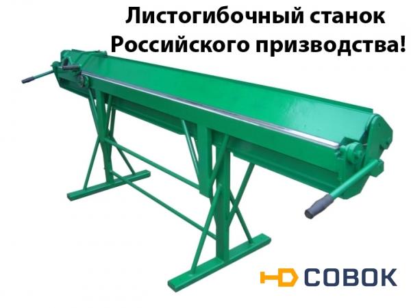 Фото Листогибочный станок ручной FLEX 2500