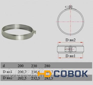 Фото Хомут соединительный Дымок XSDdXX d115 DADA