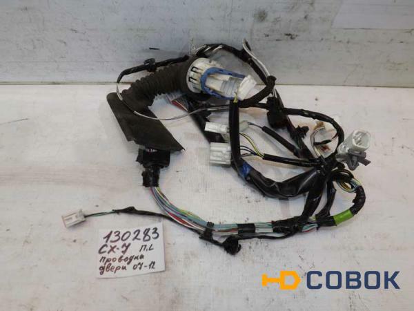 Фото Проводка двери передней левой Mazda CX-7 EJ0667190A (130283СВ) Оригинальный номер EJ0667190A