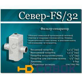 Фото Фильтр сепаратор Север-FS/32