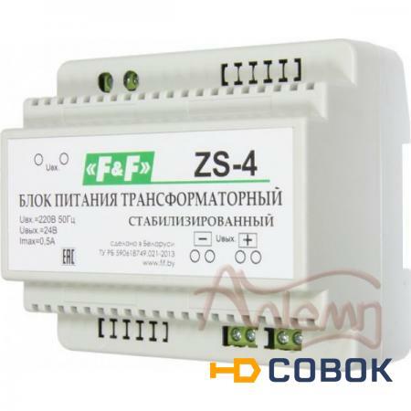 Фото ЕВРОАВТОМАТИКА F&amp;F Блок питания трансформаторный ZS-4