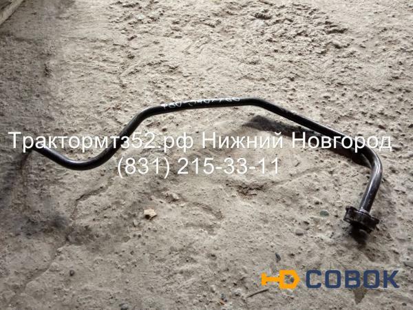 Фото Маслопровод МТЗ-82 арматуры рулевого управления РУП МТЗ в Нижнем Новгороде