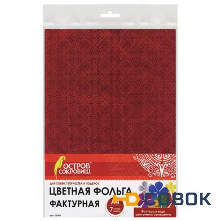 Фото Цветная фольга А4 ФАКТУРНАЯ 7 листов 7 цветов