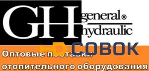 Фото Расширительный бак General Hydraulic 50 л