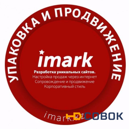 Фото Создание и продвижение сайтов от компании Imark