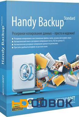 Фото Novosoft Handy Backup Standard 8 (4 - 9) (HBST8-3)