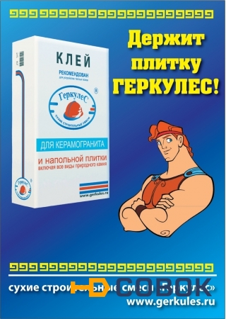 Фото Сухие смеси оптом г. Владивосток марка Геркулес