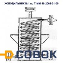 Фото Холодильник №1 по Т-ММ-19-2002-01.00