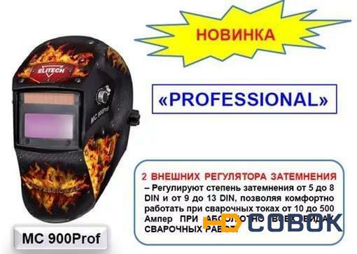 Фото Маска сварщика ELITECH МС 900 Prof