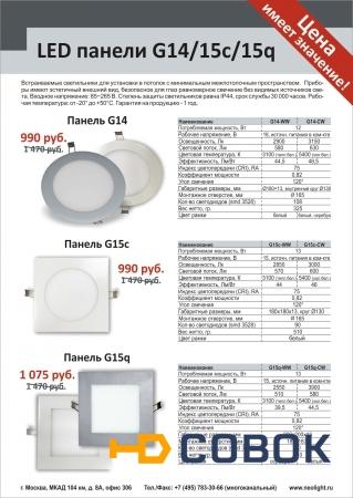 Фото New Light Technology объявляет о значительной скидке на LED панели!