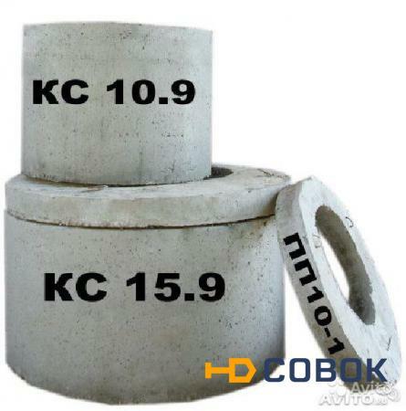 Фото Кольца ЖБИ КС 15.9