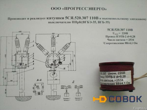 Фото Катушки 5БП.521.133 220В и 5СЯ.520.307 220В