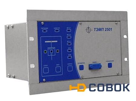 Фото Поставим микропроцессорное устройство РЗА серии «ТЭМП 2501» всех модификаций в короткие сроки по ценам производителя!