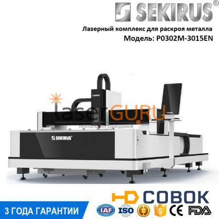 Фото Лазерный комплекс раскроя металла SEKIRUS P0302M-3015EN