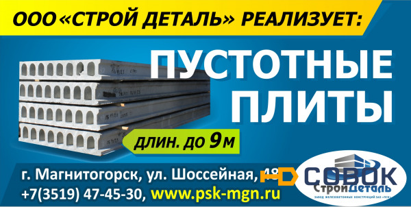Фото Плиты перекрытия пустотные всех типов (ПБ 10-12-8 - 90-12-8) Низкие цены