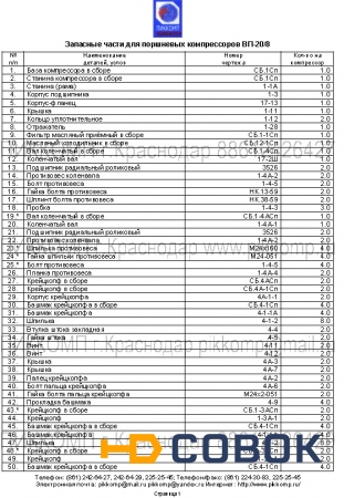 Фото Запчасти компрессора ВП-20/8