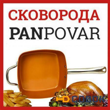 Фото PANPOVAR чудо-сковорода