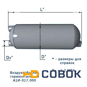 Фото Воздухосборник горизонтальный А1И-017.000