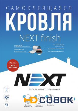 Фото Самоклеящаяся кровля Next