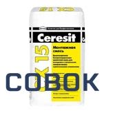 Фото Ceresit CX 15 - высокопрочная быстротвердеющая цементная смесь