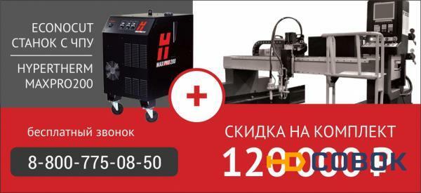 Фото Станок портального типа с ЧПУ ECONOCUT + MAXPRO200