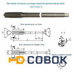 Фото Метчик гаечный М 6х1.0