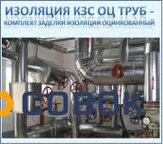 Фото Кожух оцинкованный изоляции