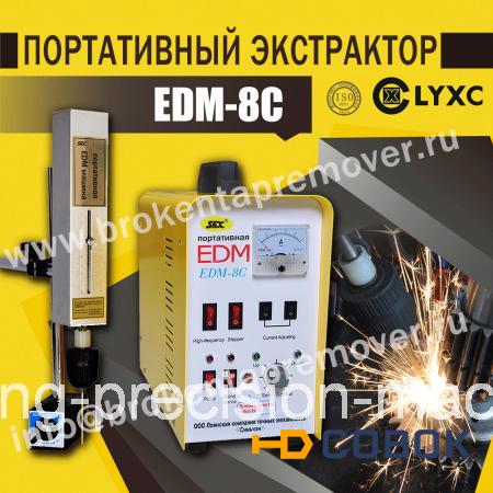 Фото Электроэрозионный станок портативный EDM-8C