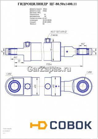 Фото Гидроцилиндр ЦГ80.55х1400.11
