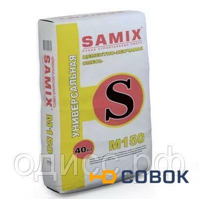 Фото ЦПС Самикс М150 Цементно-песчанная смесь SAMIX M150 (Универсальная),40кг