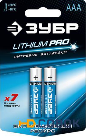 Фото Батарейка ЗУБР "Lithium PRO"