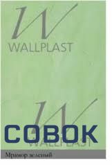 Фото Стеновые пластиковые панели ПВХ Мрамор зеленый 25 см (7,5мм) 15м2 в уп. 6м