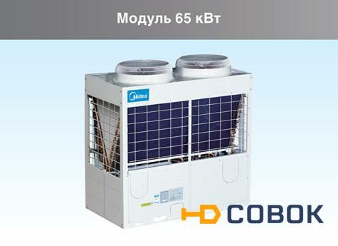Фото Чиллеры Midea MCCH65A-SA3L/MCDH65A-SA3L