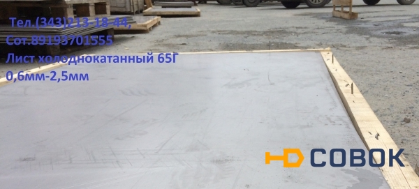 Фото В наличие новый лист 08кп 0,7мм сталь 08кп в листах от 0.4-0.8мм х/к