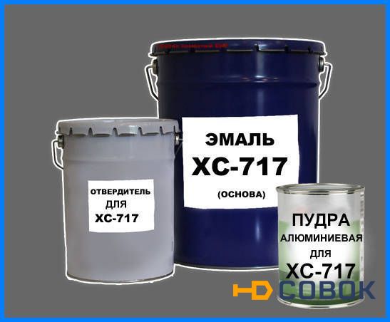 Фото ХС-717 ЭМАЛЬ для нефтерезервуаров