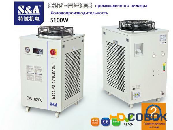 Фото CW-6200 Холодопроизводительность промышленного чиллера 5200W