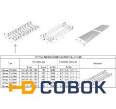 Фото Лоток ЛМ 600х6