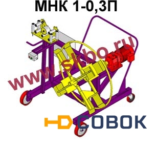 Фото Станок для намотки кабеля в бухту МНК 1-0,3П