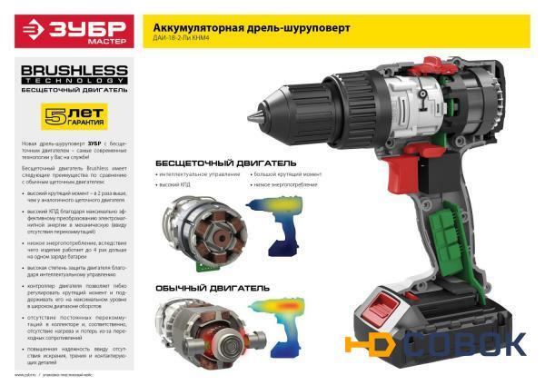 Фото Дрель-шуруповерт "BRUSHLESS" 18 В