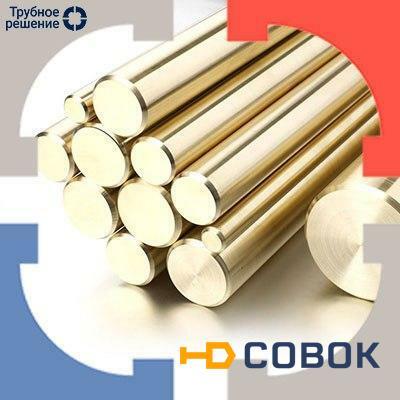 Фото Латунный пруток Л63 пресс