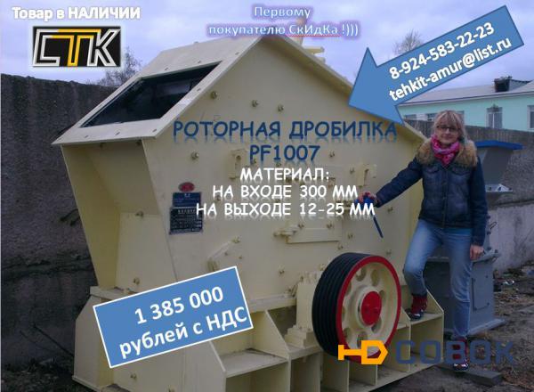 Фото Роторная дробилка PF-1007. Аналог СМД 75А.