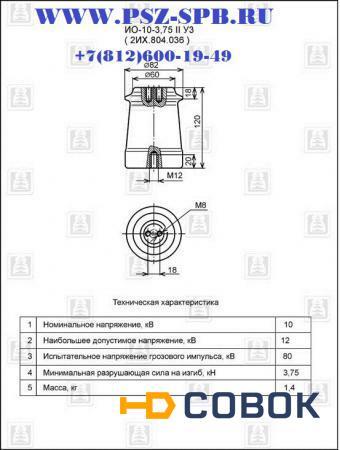 Фото Изолятор ИО-10-3,75 II У3