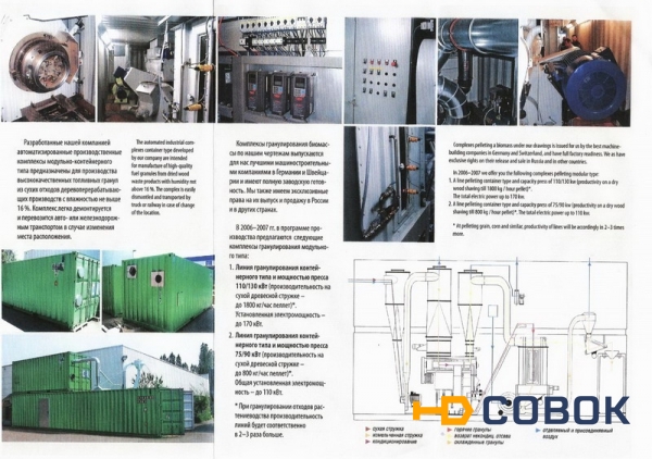 Фото Мобильная линия пеллетного производства и пресс-грануляторы