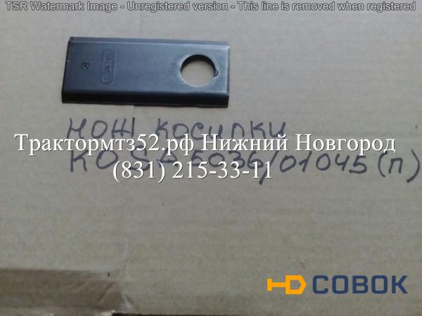 Фото Нож косилки KOSA 5036/01045(П) в Нижнем Новгороде