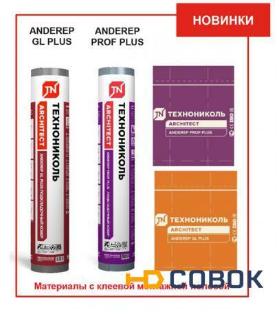 Фото Подкладочный ковер ТехноНИКОЛЬ ANDEREP GL PLUS