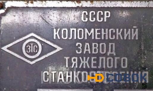 Фото Запасные части к станкам Коломенского завода тяжелого станкостроения (ЗТС Коломна)