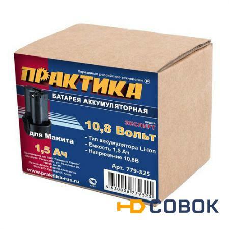 Фото Аккумулятор для MAKITA ПРАКТИКА 10.8В