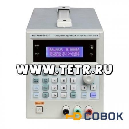 Фото ТЕТРОН-6003П Программируемый источник питания